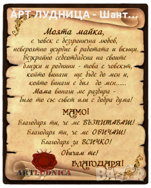 Грамоти и послания върху дърво, снимка 12 - Подаръци за юбилей - 44229676