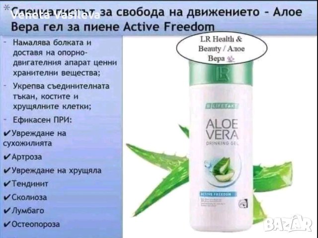 Алое Вера-с колаген LR, ALOE VERA, снимка 1 - Хранителни добавки - 44247778