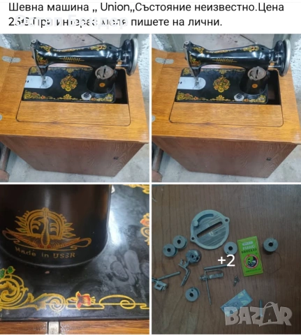 Шевна машина Union , снимка 4 - Шевни машини - 54025331