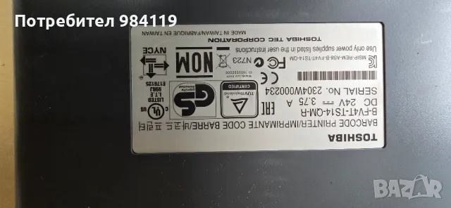 Лейбъл/Етикетен принтер Toshiba B-FV4T USB/LAN, снимка 5 - Принтери, копири, скенери - 35494714