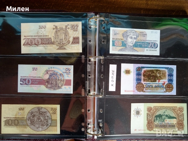 Български банкноти в периода 1950 ÷ 1997 година , снимка 6 - Нумизматика и бонистика - 53588870