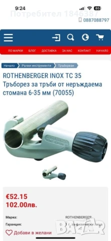 Тръборез Rothenberger 6-35 мм, снимка 2 - Други инструменти - 53956449