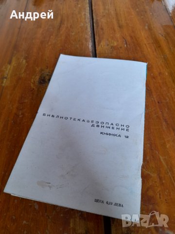 Книга ЗСВА и ДС на водача на МПС, снимка 5 - Други - 34219409