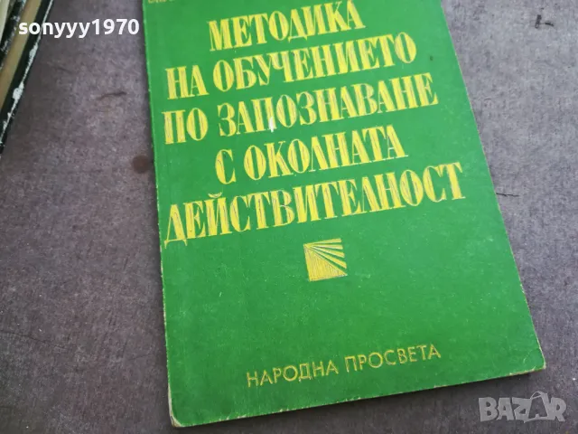 ОКОЛНАТА ДЕЙСТВИТЕЛНОСТ 2010241925, снимка 4 - Специализирана литература - 47654143
