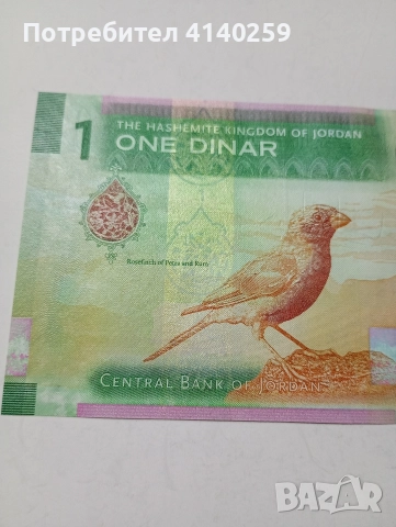 ЙОРДАНИЯ БАНКНОТА 1 ДИНАР 2022 Г , снимка 4 - Нумизматика и бонистика - 52953210