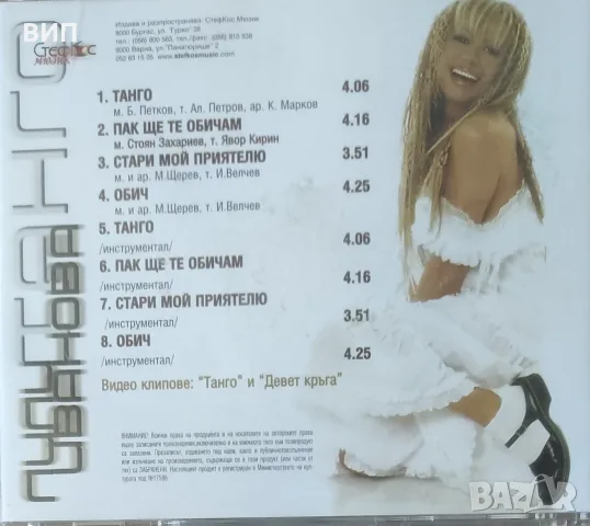 Лили Иванова-16СД албуми и ДВД, снимка 9 - CD дискове - 54632736