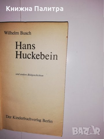 Hans Huckebein , снимка 2 - Други - 31548321