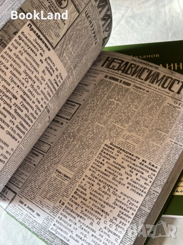 3 март празникът на Освобождението| По страниците на българските вестници 1885-1944 г. БАН, снимка 3 - Художествена литература - 55901672