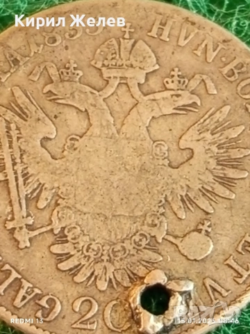 Сребърна монета 20 кройцера 1833г. Франц втори Австрия за КОЛЕКЦИЯ 52566, снимка 6 - Нумизматика и бонистика - 53104512