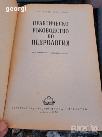 стари учебници по медицина , снимка 9 - Специализирана литература - 51355185