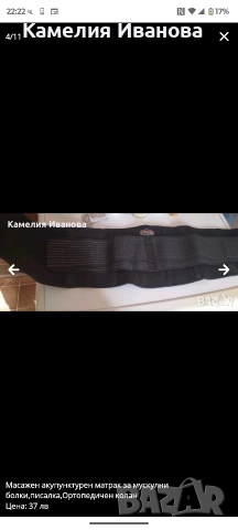 Ортопедичен колан,Масажен акупунктурен матрак , снимка 5 - Масажори - 48472050