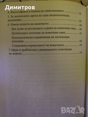 От логическа гледна точка. Добрин Спасов., снимка 3 - Специализирана литература - 42863159