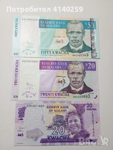 МАЛАВИ БАНКНОТИ 50 КВАЧА 2009 Г 