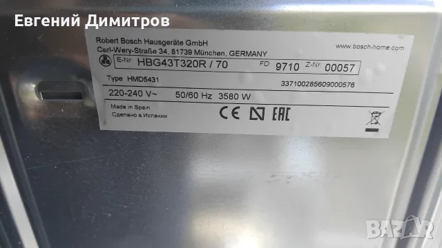 Фурна Bosch за вграждане , снимка 7 - Печки, фурни - 55780891