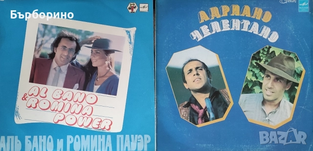 Ал Бано и Ромина Пауър,Адриано Челентано
