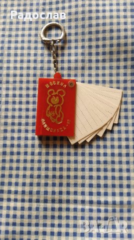 СССР ключодържател Москва Олимпиада-80, снимка 3 - Колекции - 42822061