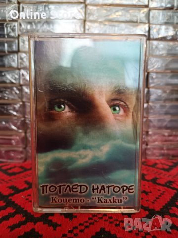 Коцето Калки - Поглед нагоре, снимка 1