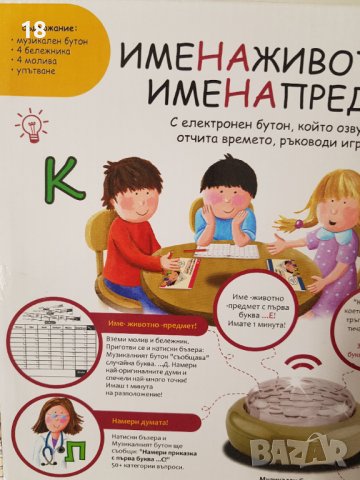 Игра Име на животно и Име на предмет, снимка 2 - Образователни игри - 40121137