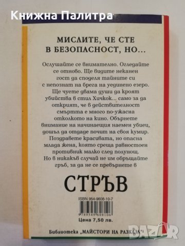 Стръв, снимка 3 - Художествена литература - 31255442