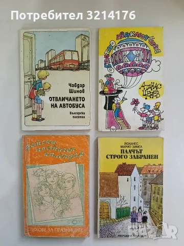 Плачът строго забранен - Йоханес Марио Зимел