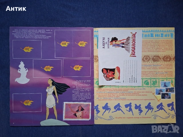 Албум за Лепенки Покахонтас Panini / 1996 год., снимка 13 - Колекции - 54128534