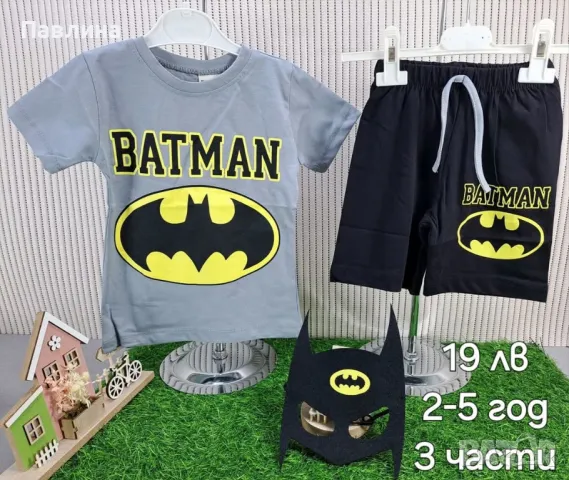 Комплект за момче Батман, снимка 3 - Детски комплекти - 49856169