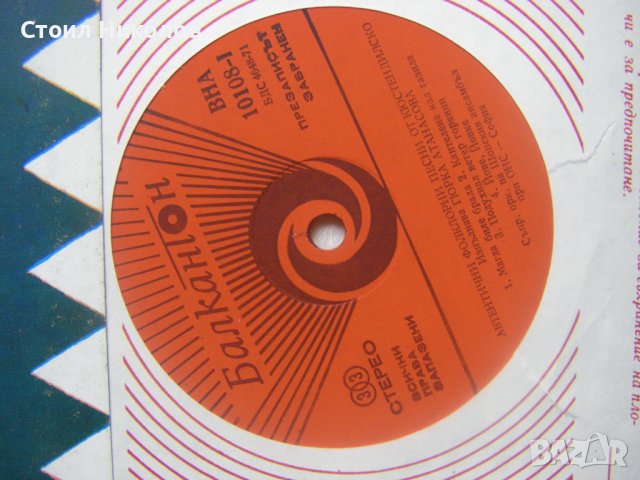 ВНА 10108 - Гюрка Атанасова, снимка 3 - Грамофонни плочи - 31854302