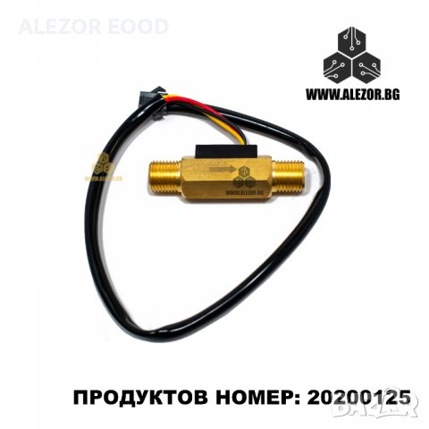 Датчик За Дозатор 1/4 Цола, 0,35 - 3 Л. Мин, 5 - 24 VDC, -25 + 80 ° C, 20200125