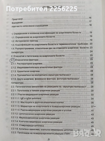 Приложна алергология, снимка 11 - Специализирана литература - 53933478