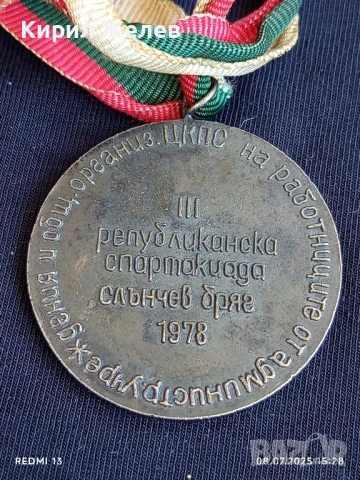 Стар медал от соца III РЕПУБЛИКАНСКА СПАРТАКИАДА СЛЪНЧЕВ БРЯГ 1978г. за КОЛЕКЦИЯ 50193, снимка 4 - Антикварни и старинни предмети - 50951118