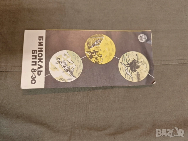 продавам брошури бинокъл,озвучителни тела 