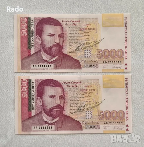 Непрегъвани Нови Банкноти (UNC) 5,000лв 1997г 