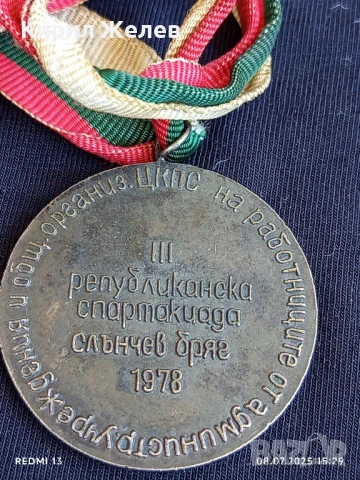 Стар медал от соца III РЕПУБЛИКАНСКА СПАРТАКИАДА СЛЪНЧЕВ БРЯГ 1978г. за КОЛЕКЦИЯ 50193, снимка 6 - Антикварни и старинни предмети - 50951118