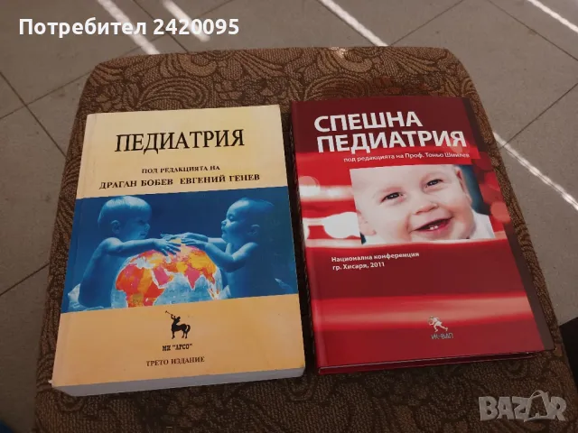 педиатрия-50лв, снимка 1