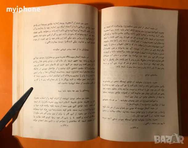 Стара Книга Големи Грехове / Хазарт Аятолах на Иврид, снимка 3 - Други - 49252541