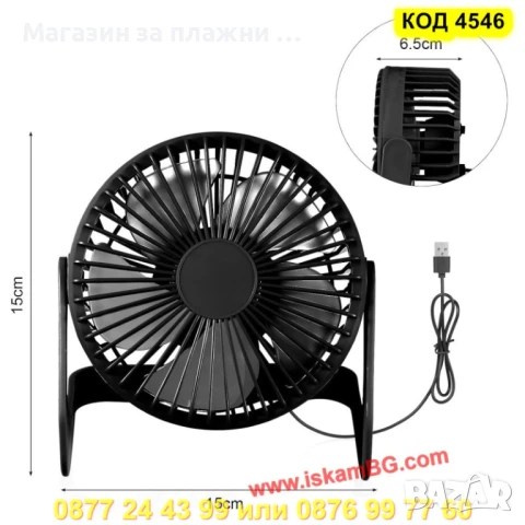 Настолен USB вентилатор с пластмасов корпус - КОД 4546, снимка 3 - Вентилатори - 50865918