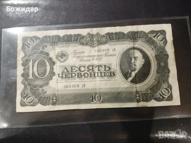 10 Червонеца(100 Рубли).1937г. СССР.