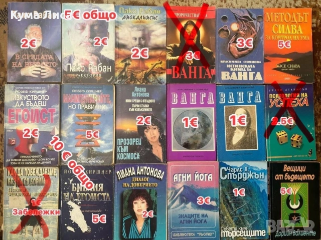 Езотерика, диети, рецепти, самопомощ, психология, снимка 11 - Езотерика - 53832481