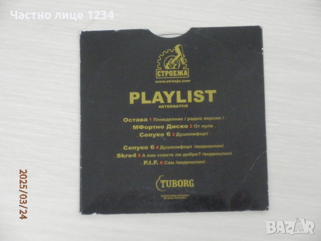 Най-доброто от БГ поп музика / Сафо / Снежна линия / Строежа / Вилиян Платиканов, снимка 7 - CD дискове - 51193916