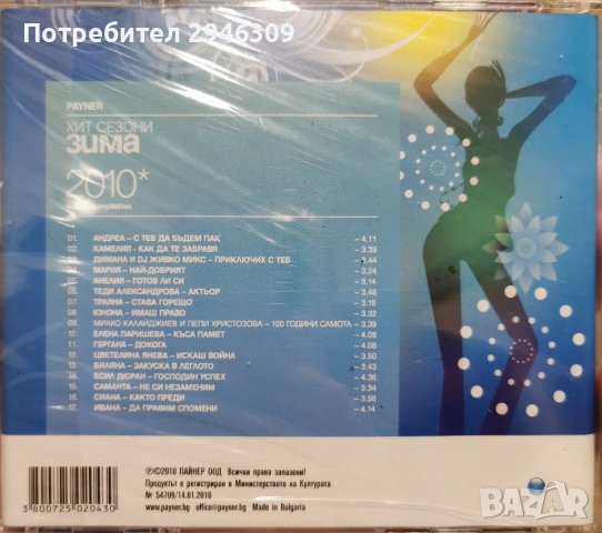 Пайнер Хит Сезони - Зима 2010, снимка 2 - CD дискове - 39871148
