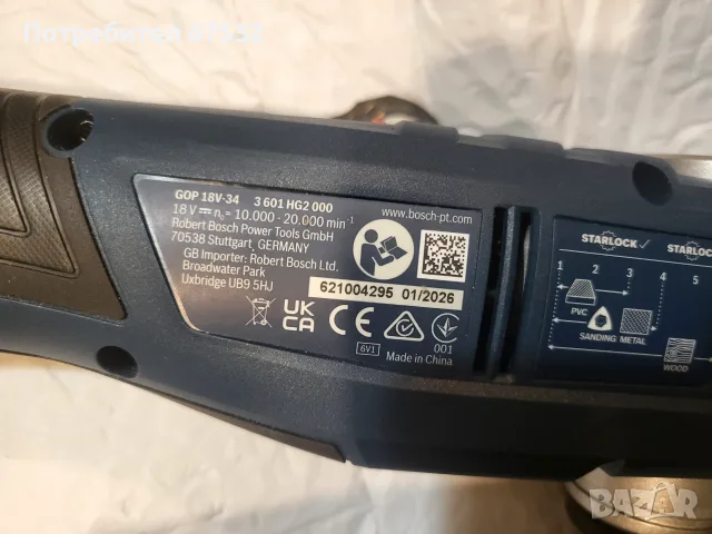 Реноватор Bosch GOP 18V-34 с едно ножче. 110€ (цената е крайна!), снимка 6 - Други инструменти - 56268226