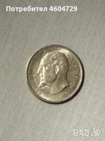 50 стотинки 1913