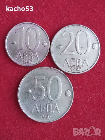 10,20 и 50 лева 1997 г.
