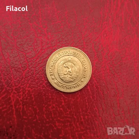 10 стотинки 1981 година, снимка 2 - Нумизматика и бонистика - 49233359