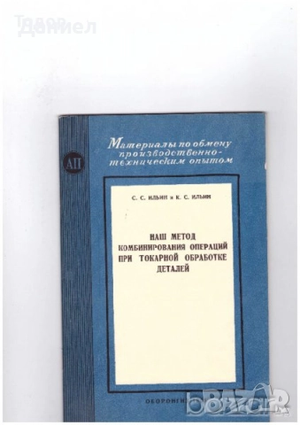 стенография техническа долекарска медицина  РУСКИ  струговане / ядрен реактор Проектиране на машини, снимка 3 - Други - 51479713