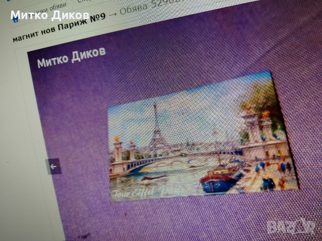 Магнити,Прага,Париж,Анталия,Етна,Валенсия,Венеция,Дания,Сащ, снимка 11 - Колекции - 54025617