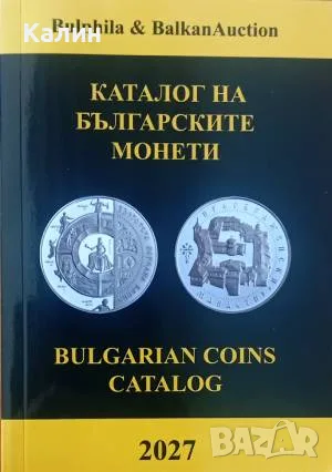 Каталог на българските монети 2027