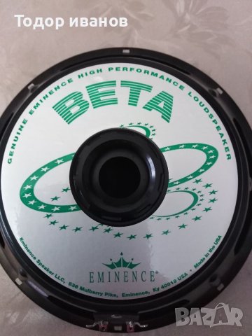 Eminence beta10a-1брой-new, снимка 2 - Тонколони - 39558816