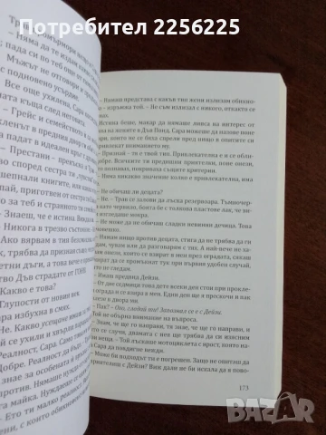 Повелителката на книгите, снимка 2 - Художествена литература - 50844619