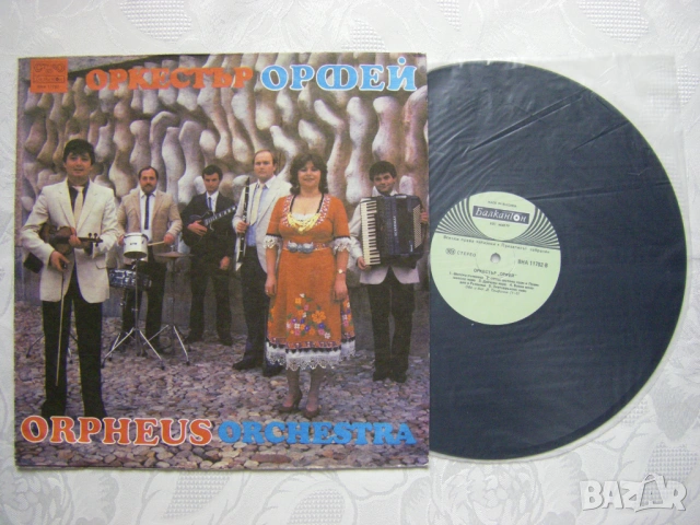 ВНА 11782 - Оркестър "Орфей", ръководител Георги Янев, снимка 2 - Грамофонни плочи - 32157203